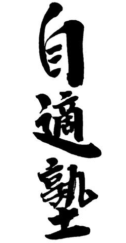 Jiteki Jyuku Karate Classes